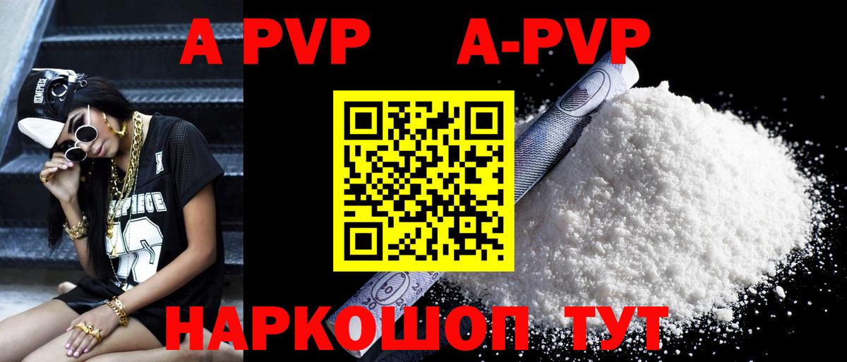 Альфа ПВП Crystall  Вход с VPN  A PVP VHQ  Ставрополь  А ПВП кристаллы 