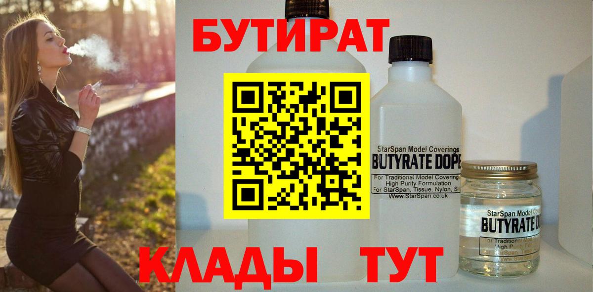 Бутират бутандиол Ставрополь