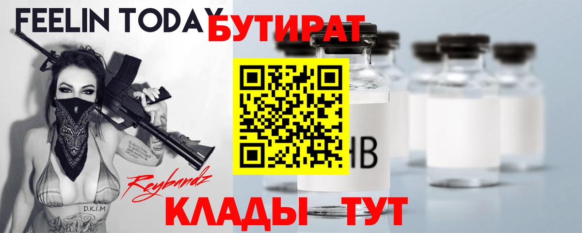 Бутират GHB  Вход с VPN  БУТИРАТ  Ставрополь 