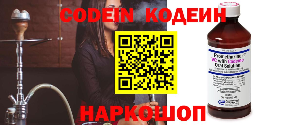Кодеин Purple Drank  Вход с VPN  Ставрополь  Codein Purple Drank 