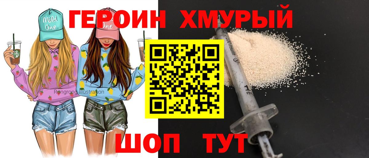 ГЕРОИН гречка Ставрополь