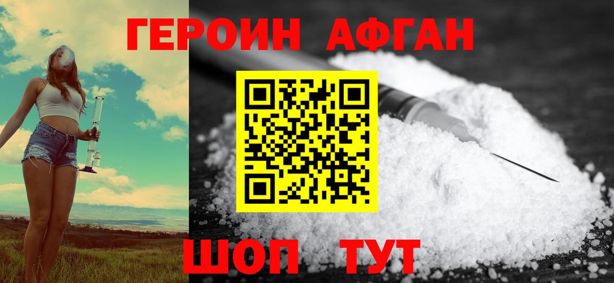 Ставрополь  ГЕРОИН Афган  Героин  Вход с VPN 