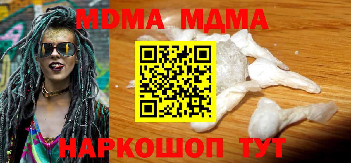 МДМА кристаллы Ставрополь