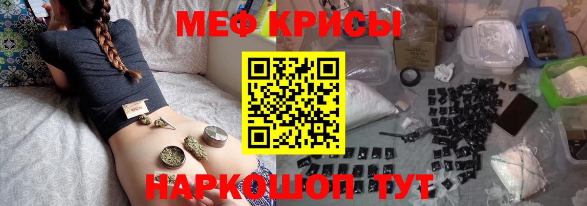 Меф  Ставрополь