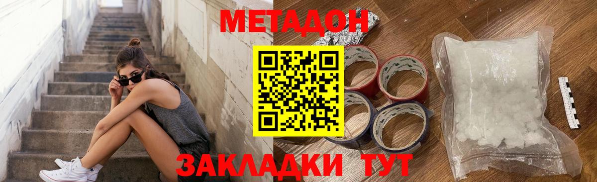 Ставрополь  Метадон кристалл  Метадон VHQ  Вход с VPN 